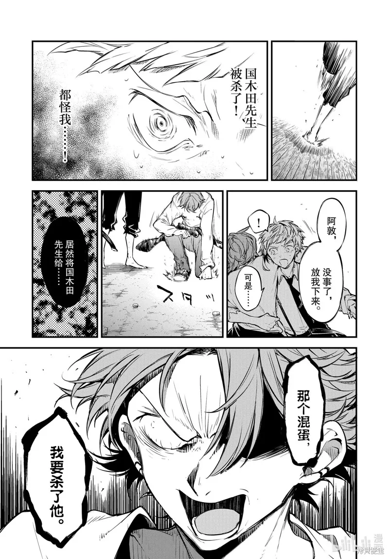 文豪野犬,第117話,第33张