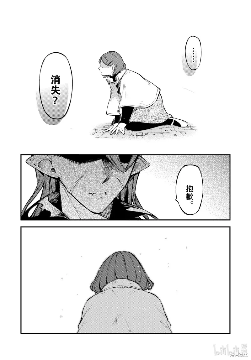 文豪野犬,第117話,第4张