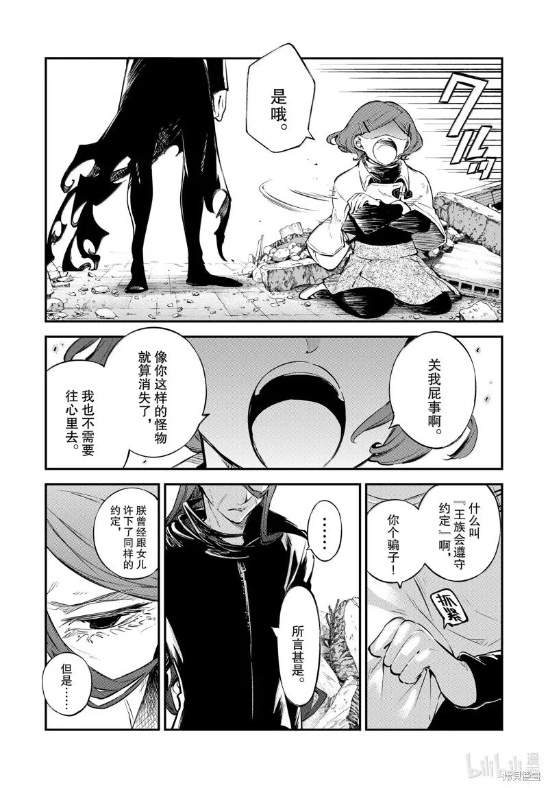 文豪野犬,第117話,第5张