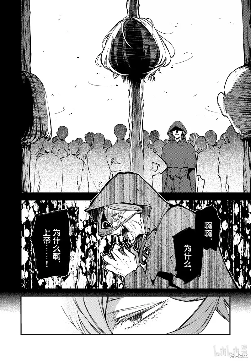 文豪野犬,第117話,第6张