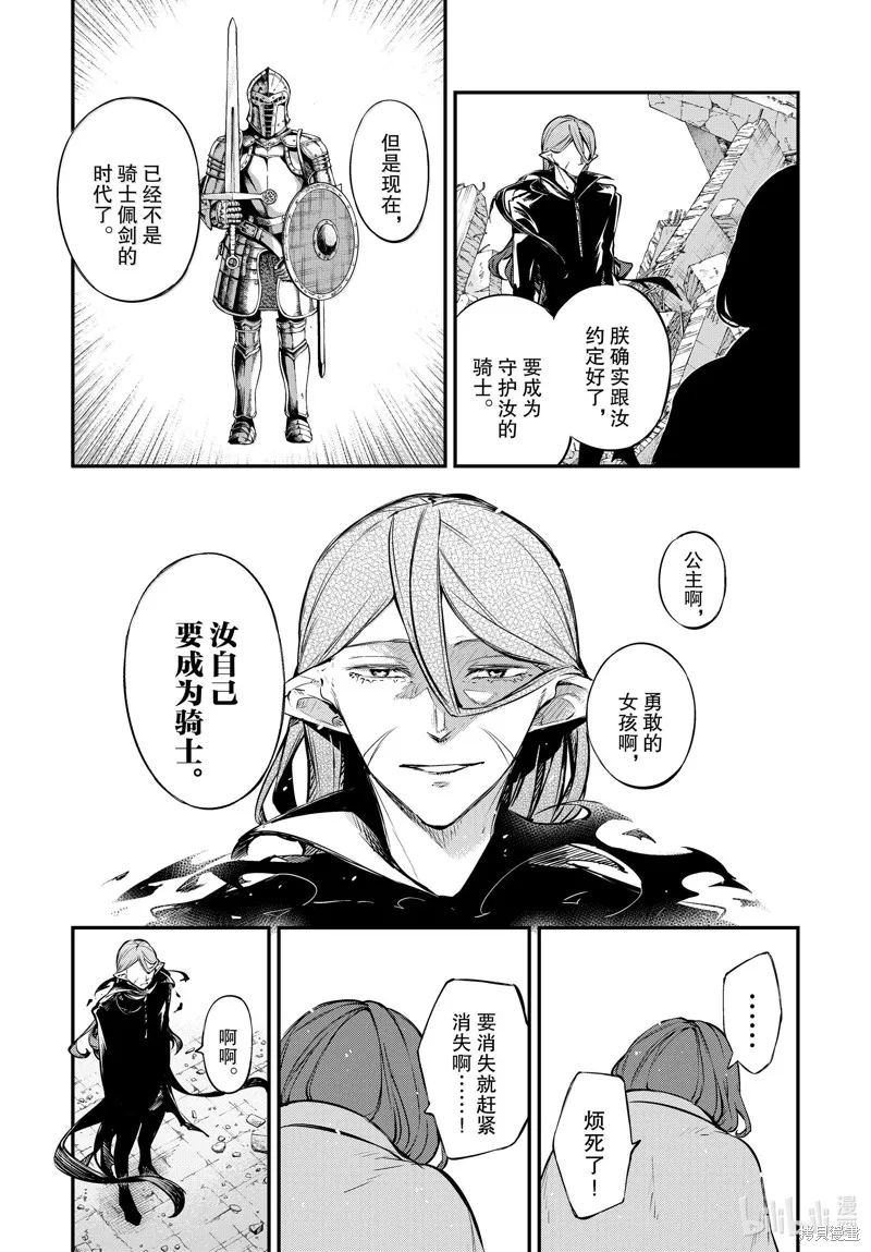 文豪野犬,第117話,第7张