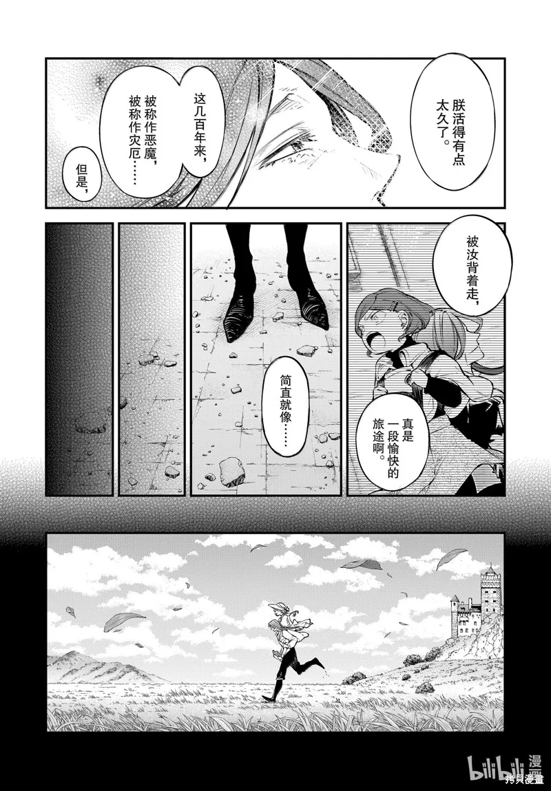 文豪野犬,第117話,第8张