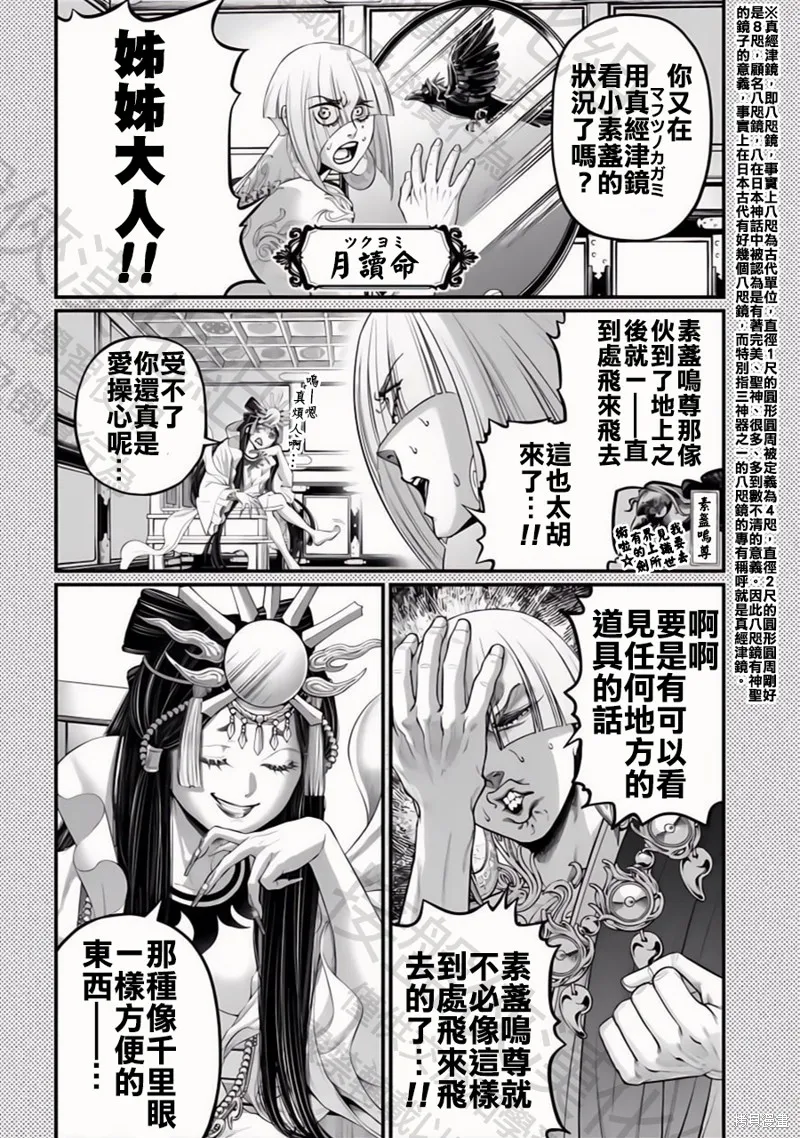 終末的女武神,特別篇9,第2张