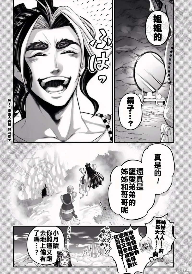 終末的女武神,特別篇9,第4张