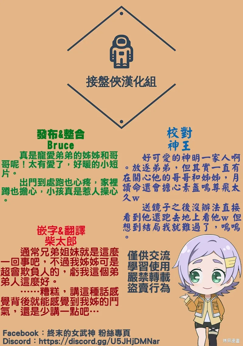 終末的女武神,特別篇9,第5张