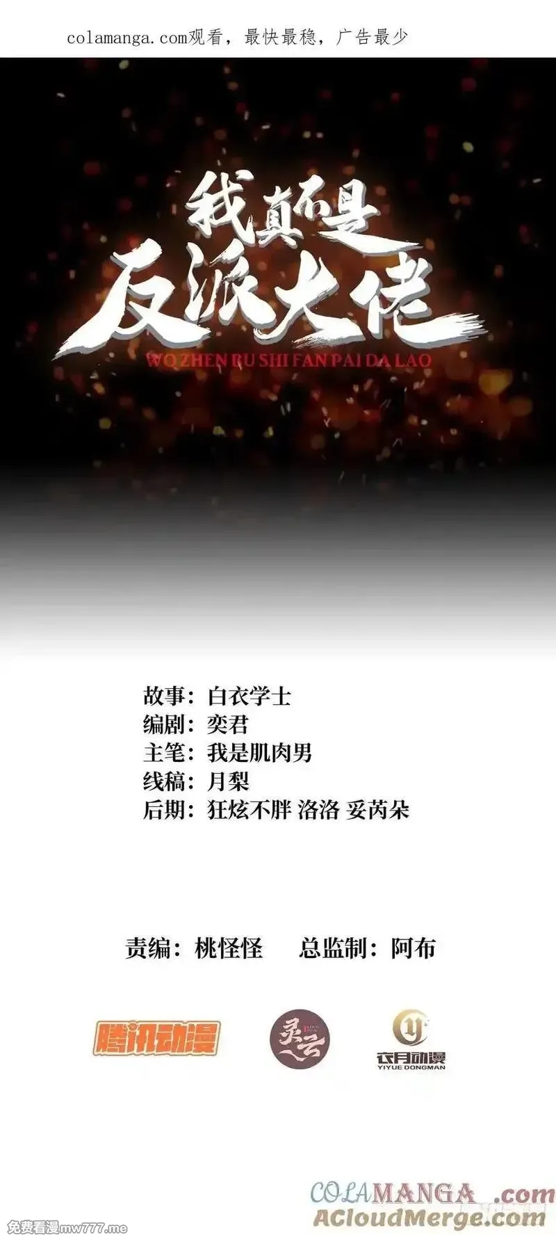 我真不是反派大佬,第293话 绝峰之巅，巅上有洞,第1张