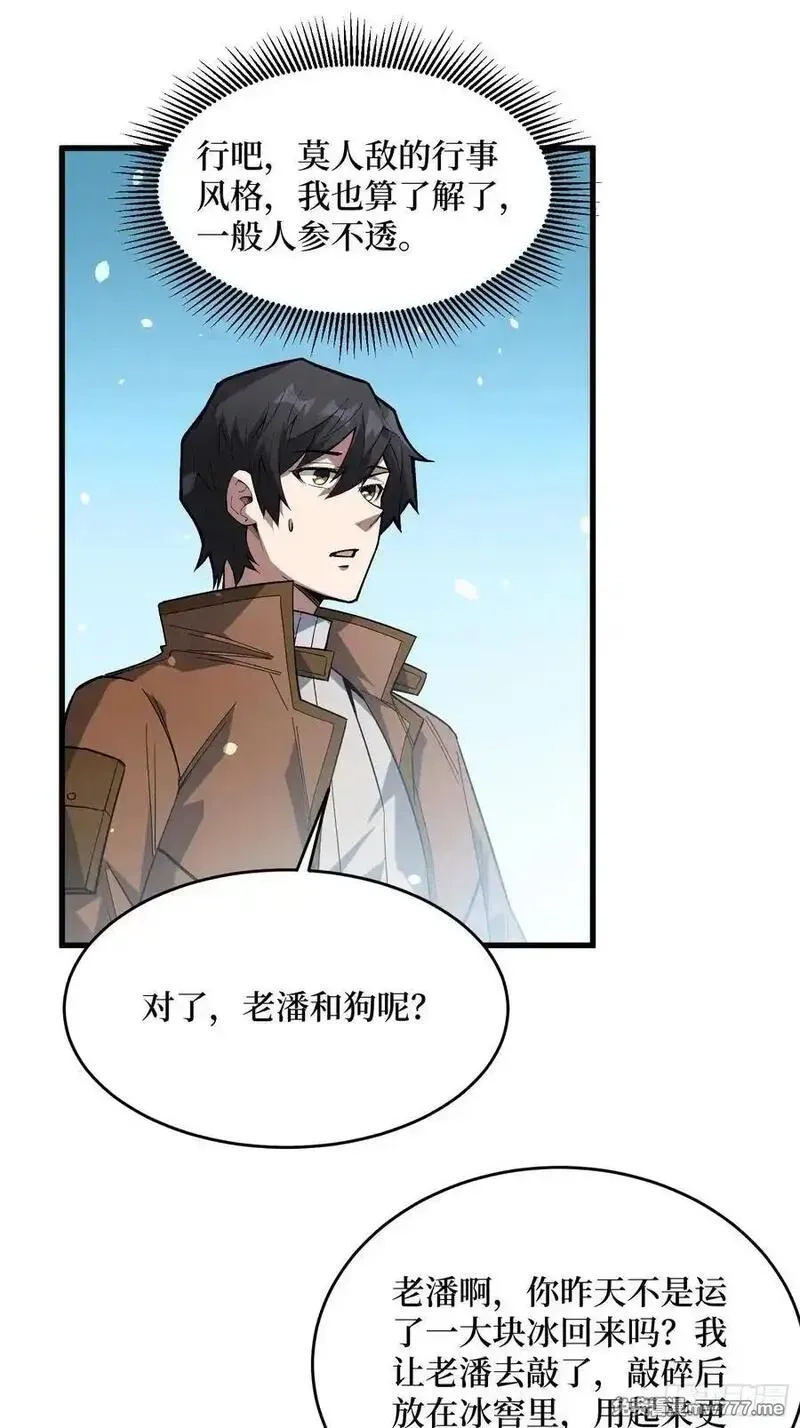 我真不是反派大佬,第293话 绝峰之巅，巅上有洞,第21张