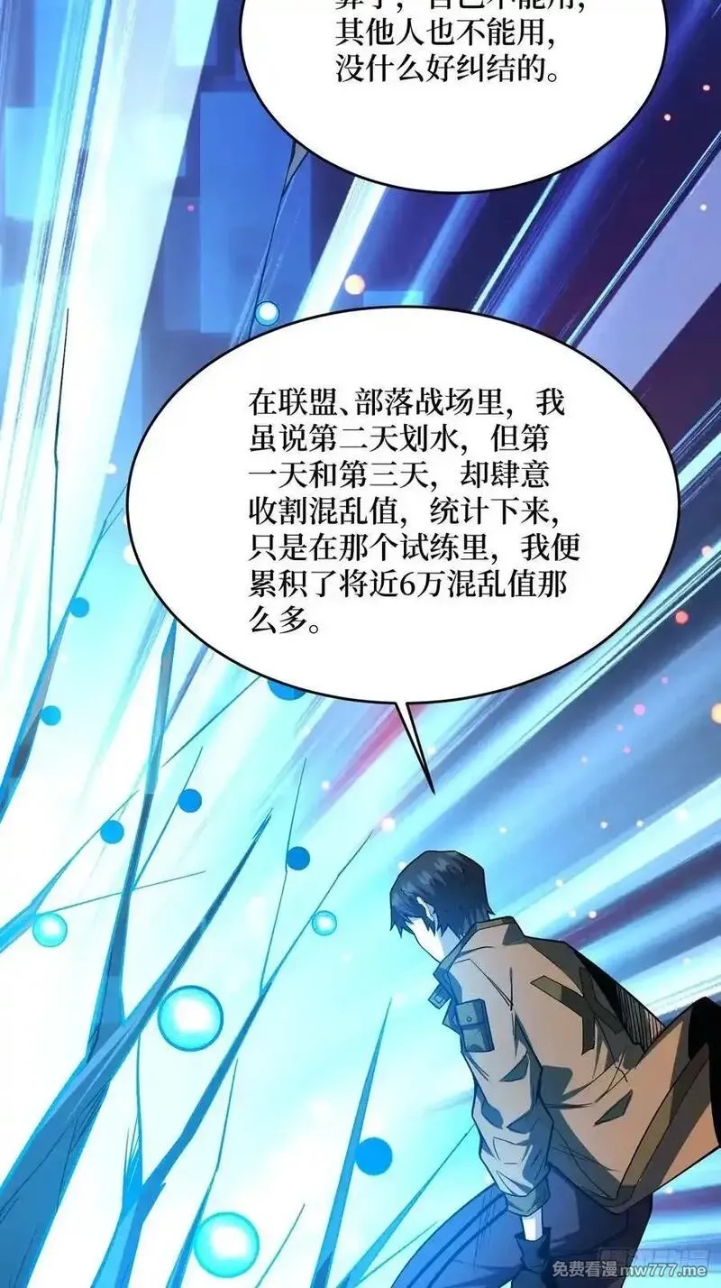 我真不是反派大佬,第293话 绝峰之巅，巅上有洞,第3张