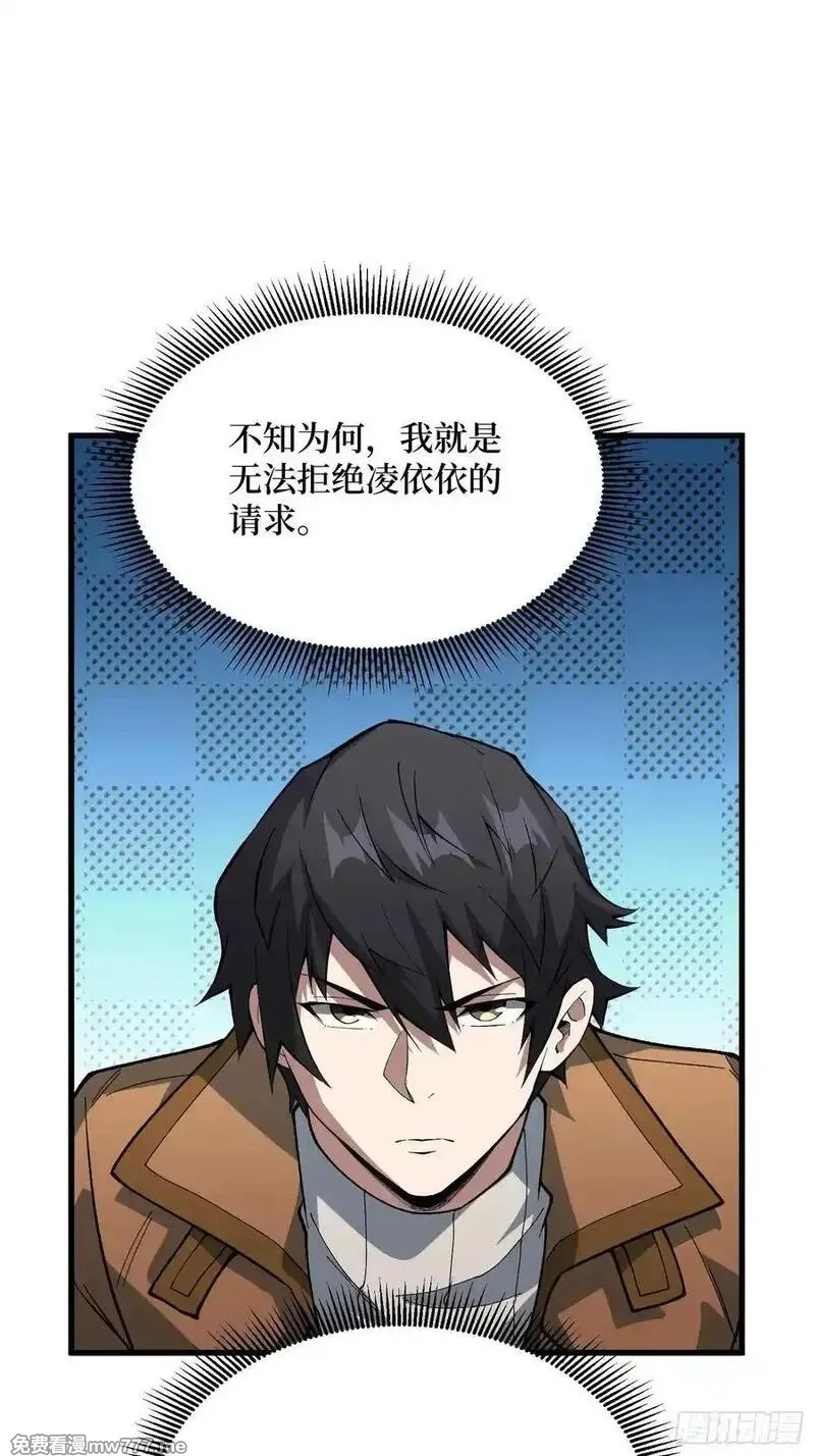 我真不是反派大佬,第293话 绝峰之巅，巅上有洞,第41张