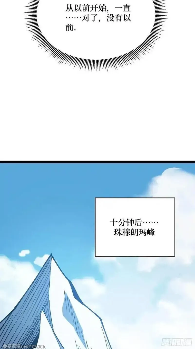 我真不是反派大佬,第293话 绝峰之巅，巅上有洞,第42张