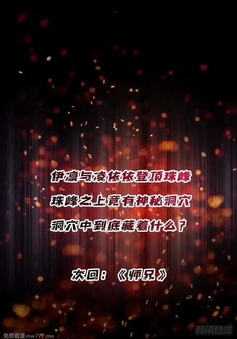 我真不是反派大佬,第293话 绝峰之巅，巅上有洞,第56张
