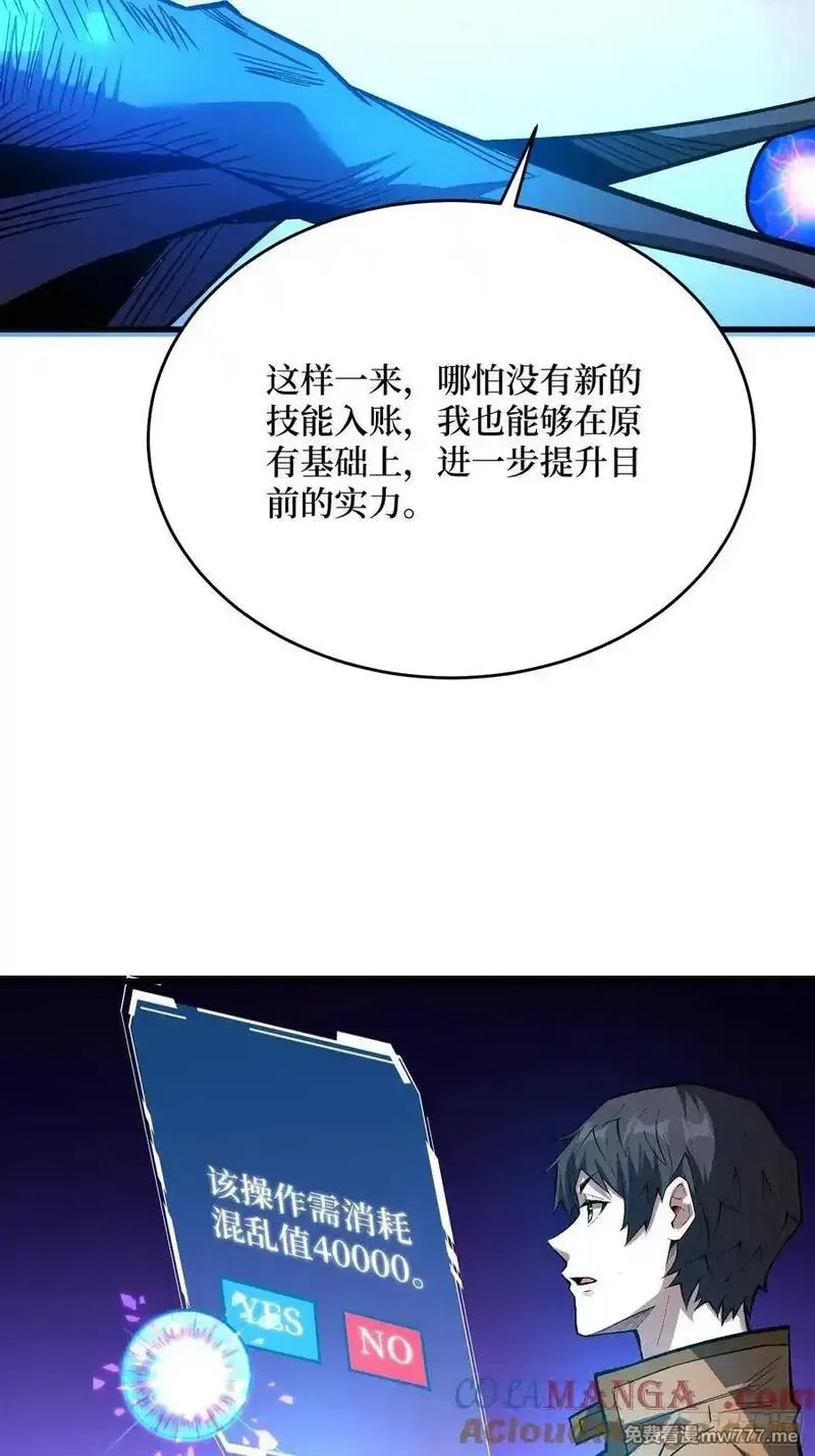 我真不是反派大佬,第293话 绝峰之巅，巅上有洞,第7张