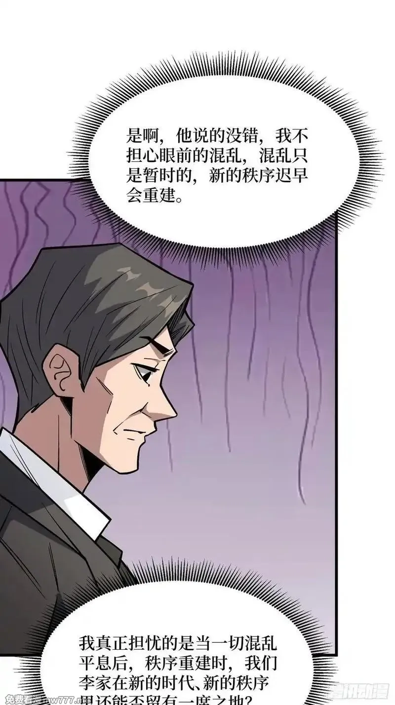我真不是反派大佬,第300话 末日论,第11张