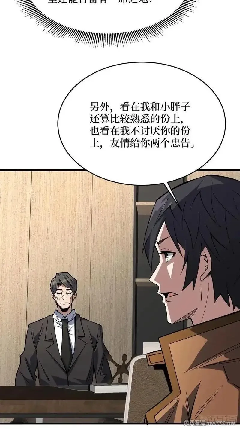 我真不是反派大佬,第300话 末日论,第12张