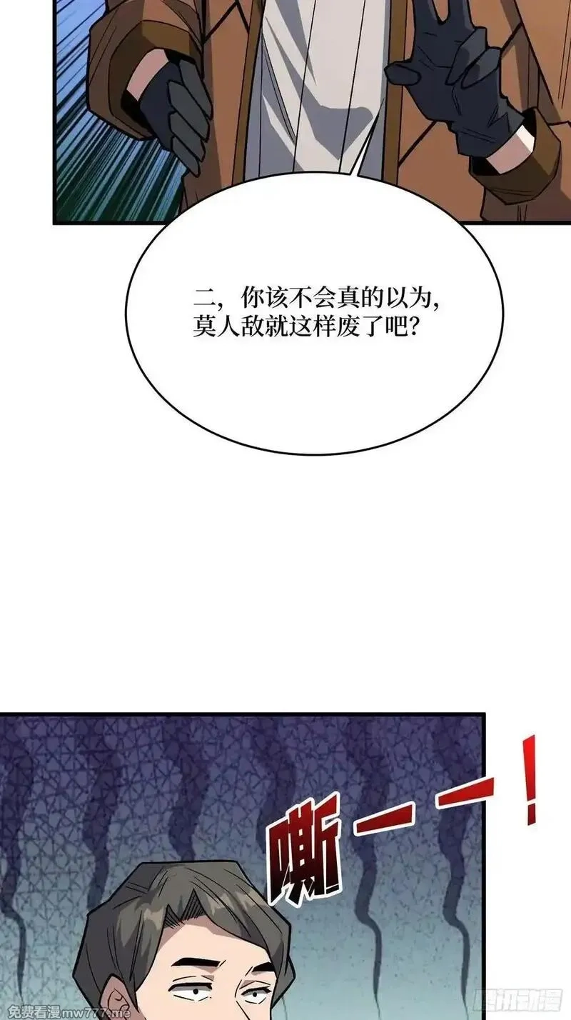 我真不是反派大佬,第300话 末日论,第14张