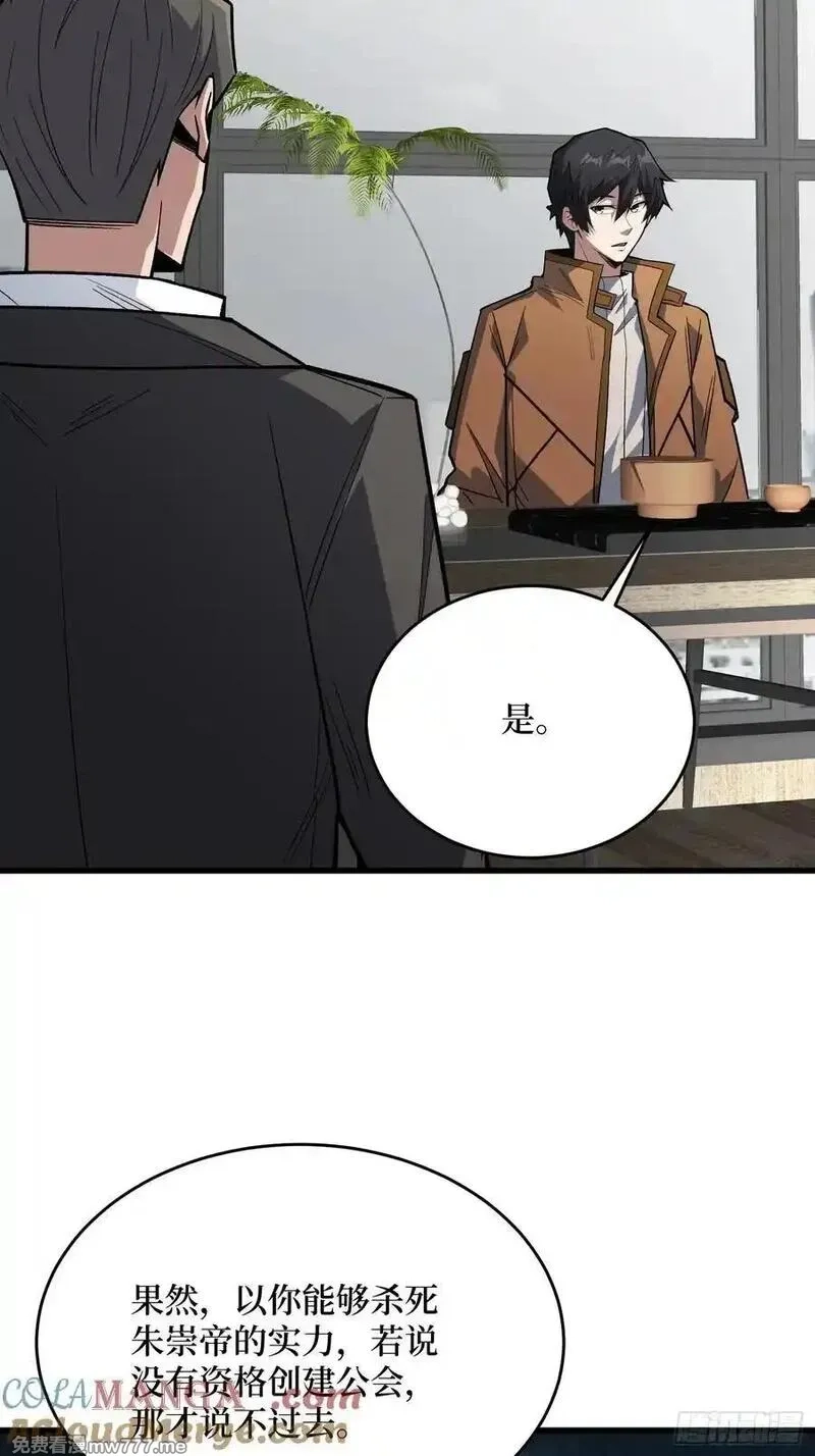 我真不是反派大佬,第300话 末日论,第16张