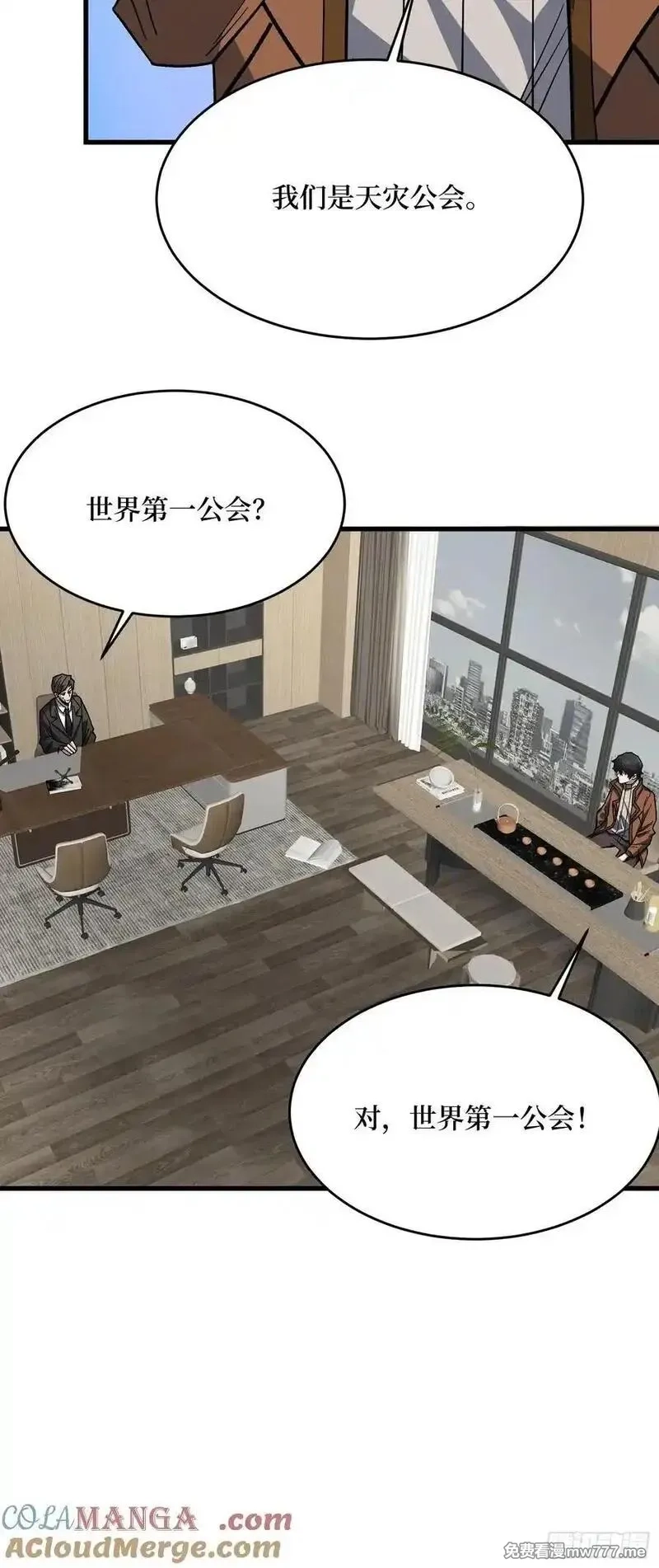 我真不是反派大佬,第300话 末日论,第19张