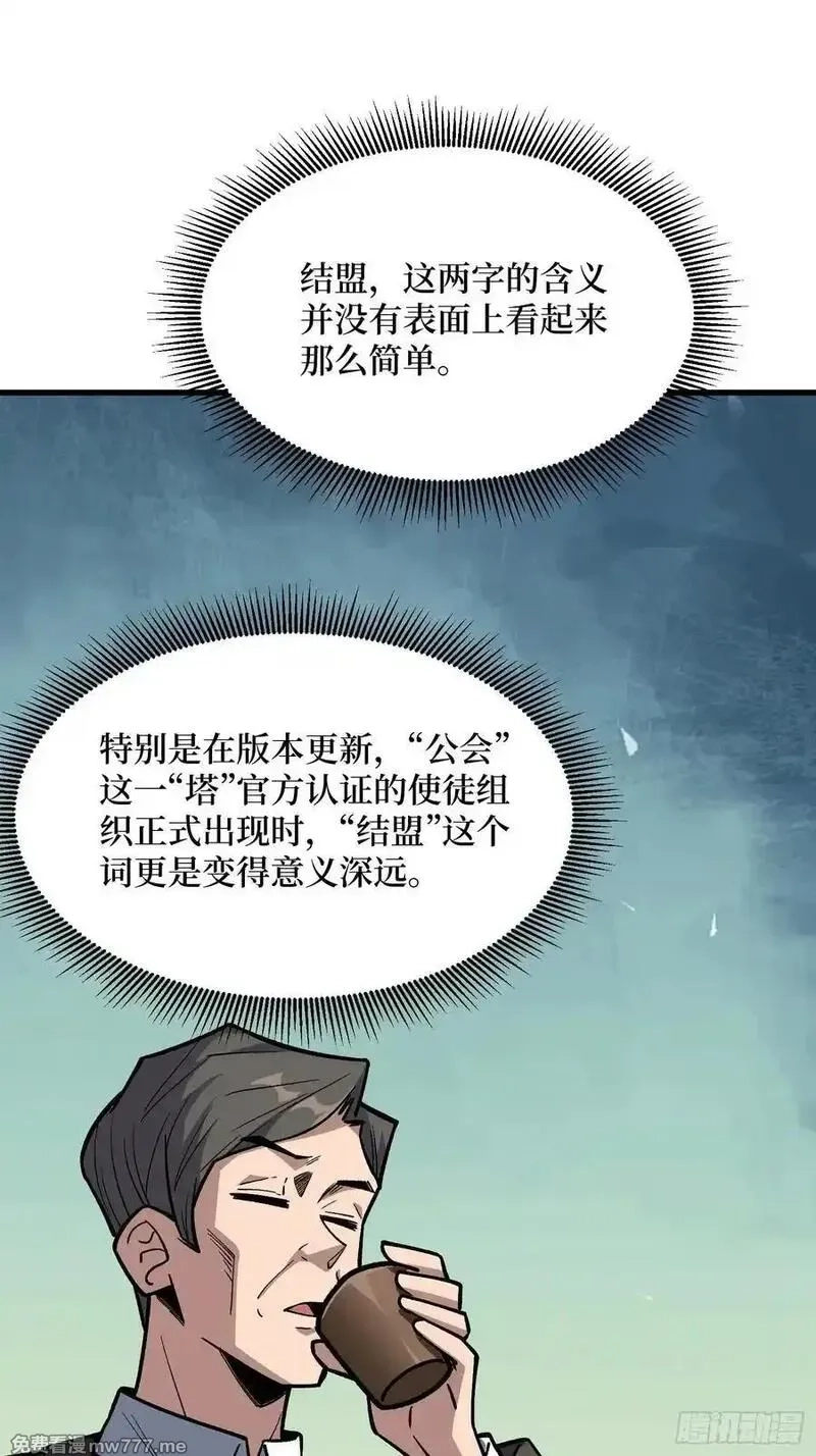 我真不是反派大佬,第300话 末日论,第2张