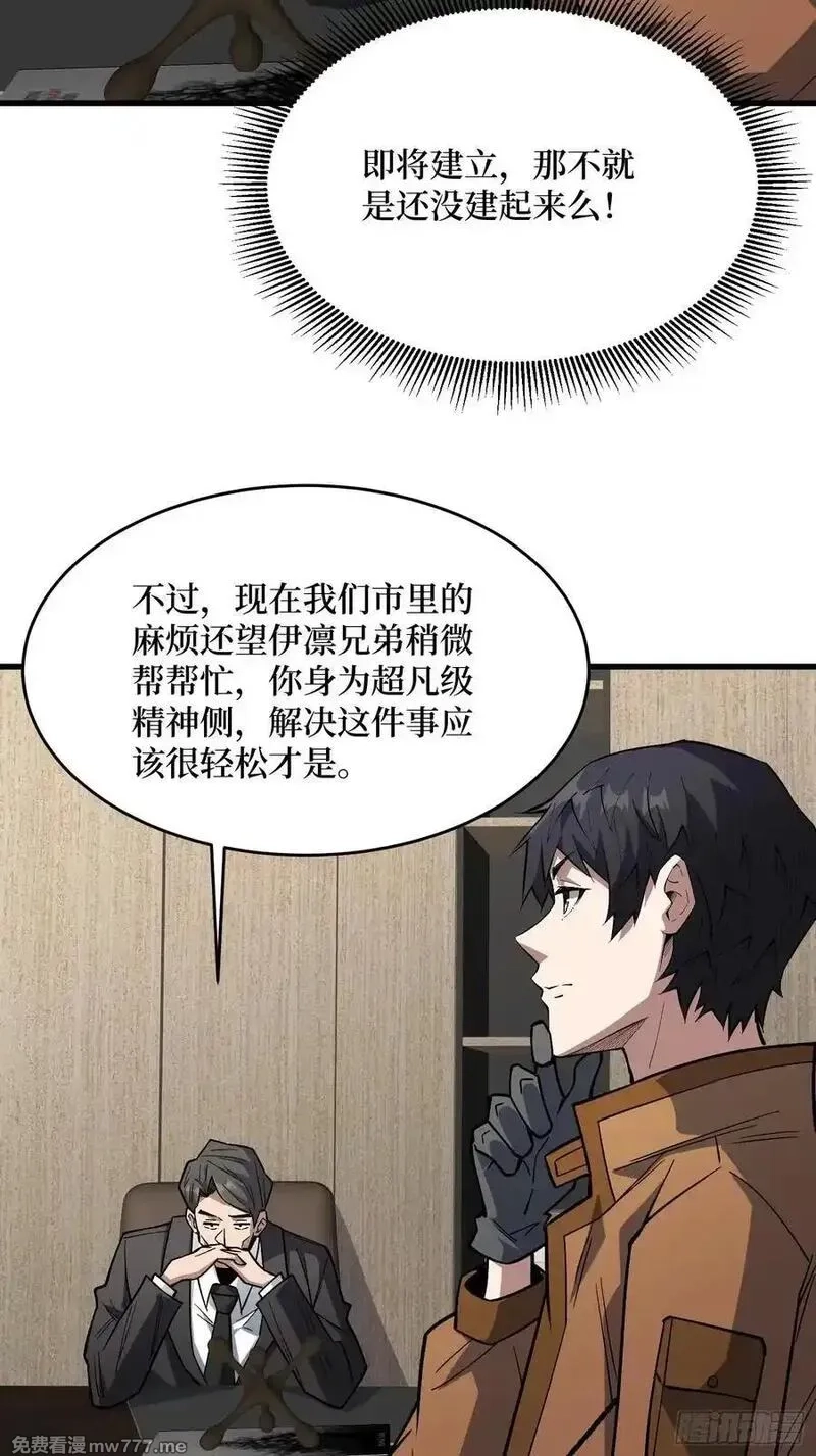 我真不是反派大佬,第300话 末日论,第21张
