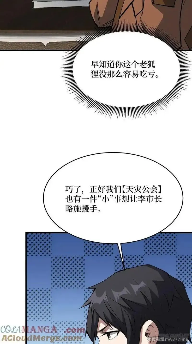 我真不是反派大佬,第300话 末日论,第22张