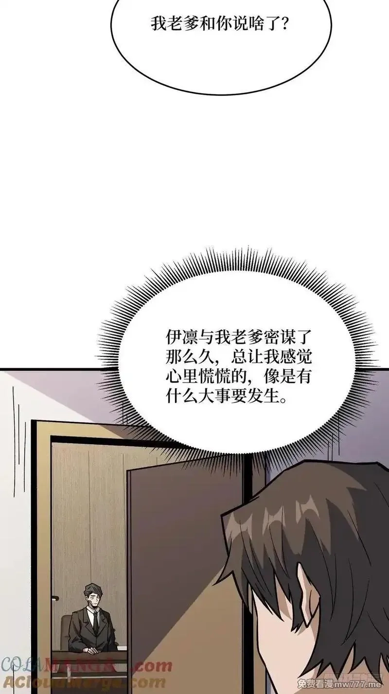 我真不是反派大佬,第300话 末日论,第25张