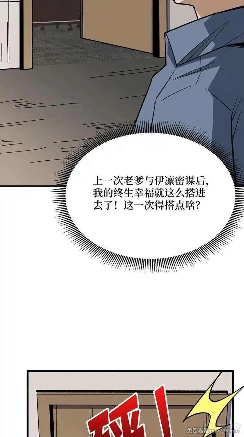 我真不是反派大佬,第300话 末日论,第26张