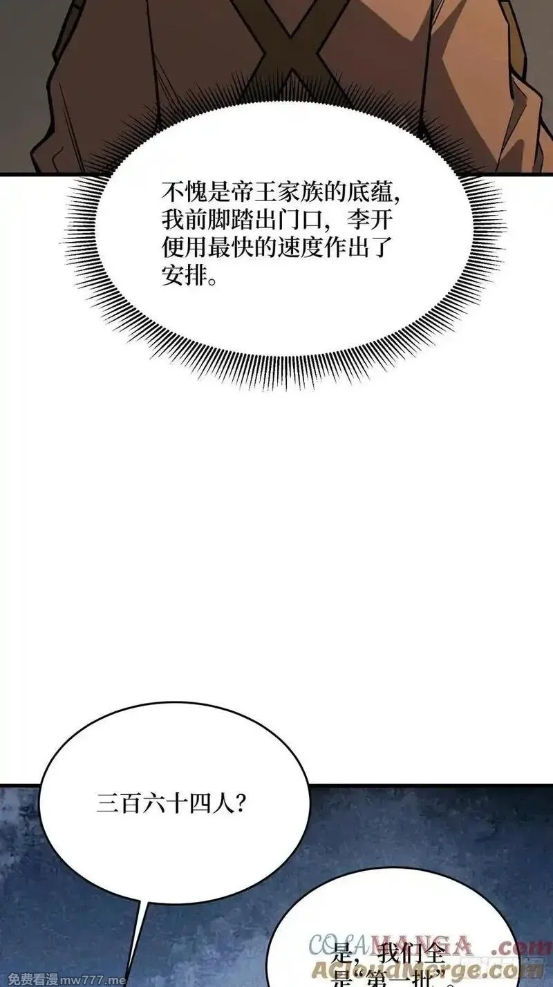 我真不是反派大佬,第300话 末日论,第31张