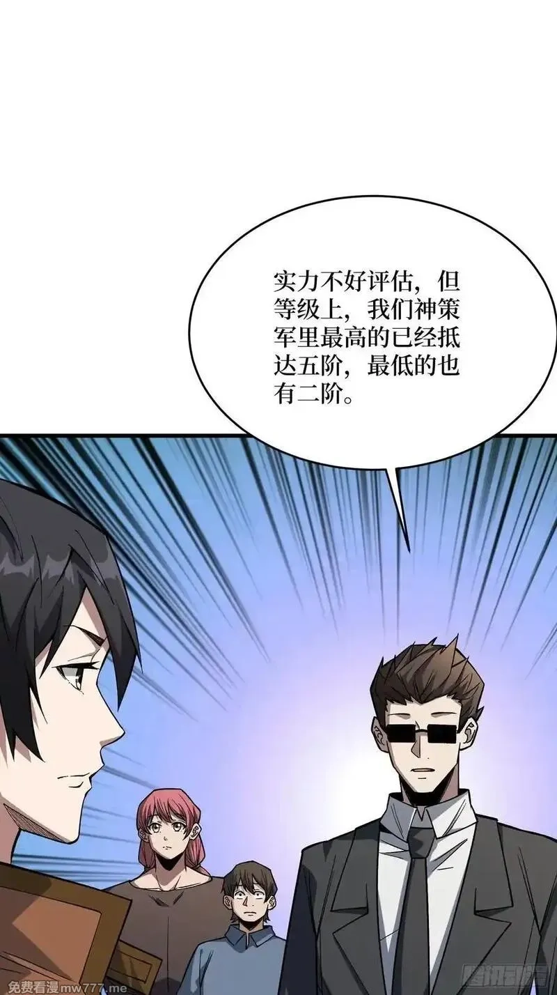 我真不是反派大佬,第300话 末日论,第33张