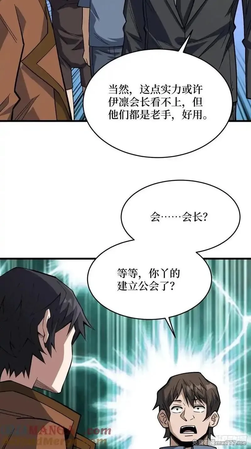 我真不是反派大佬,第300话 末日论,第34张