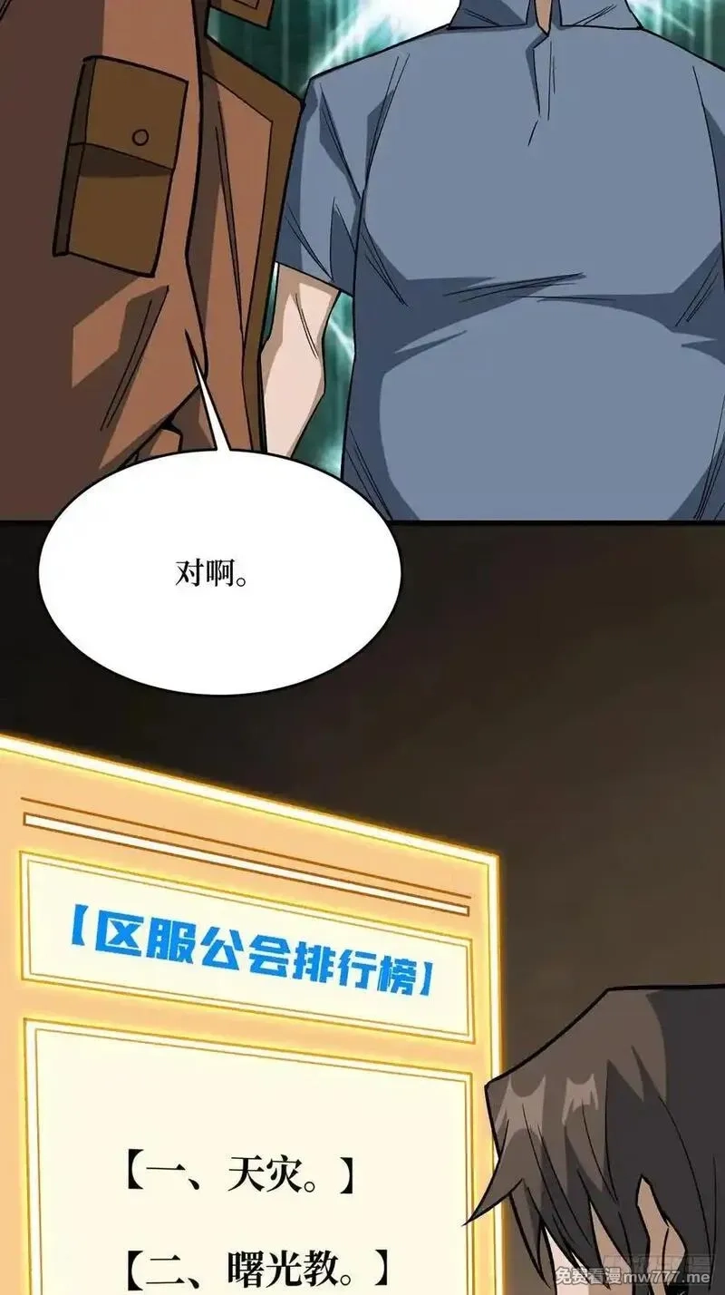 我真不是反派大佬,第300话 末日论,第35张