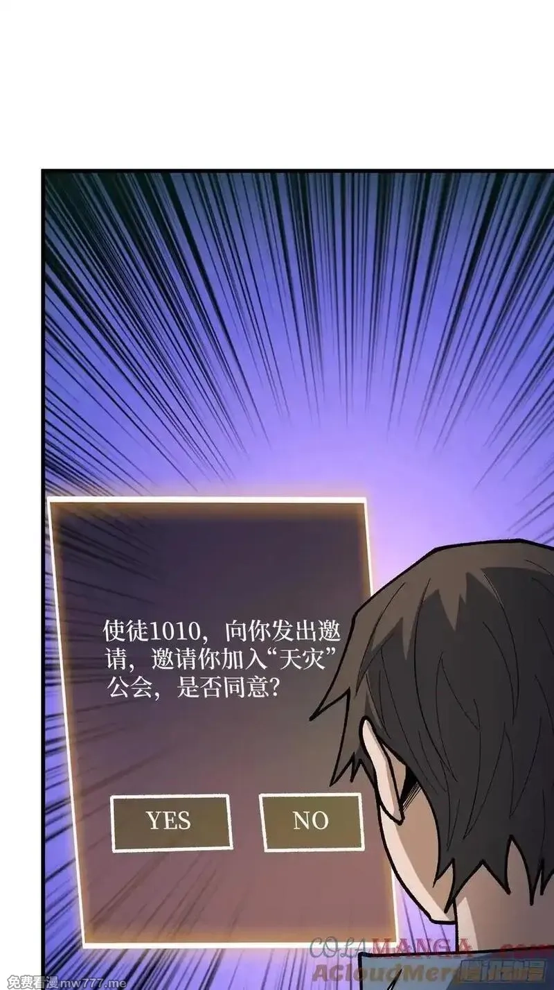 我真不是反派大佬,第300话 末日论,第40张