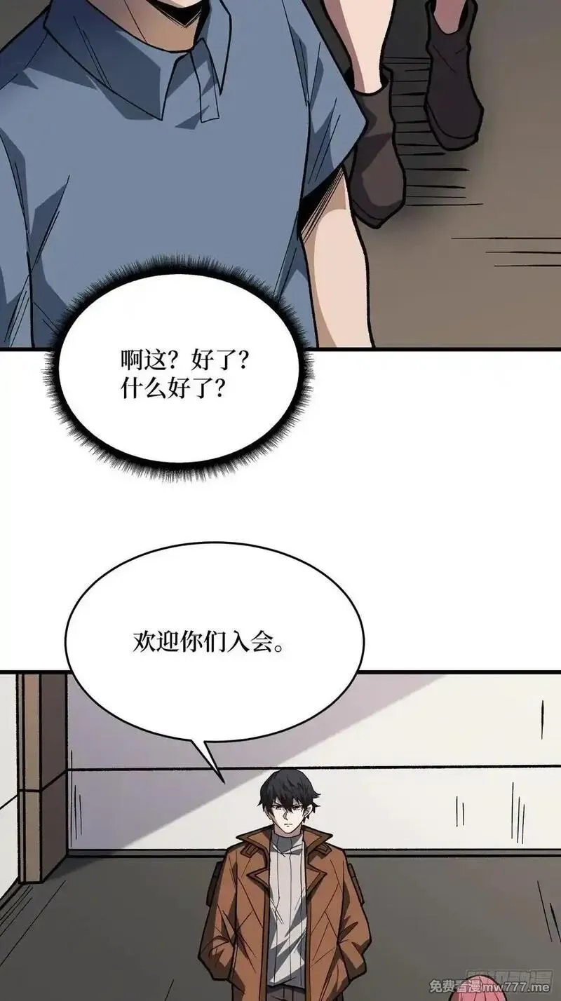 我真不是反派大佬,第300话 末日论,第44张