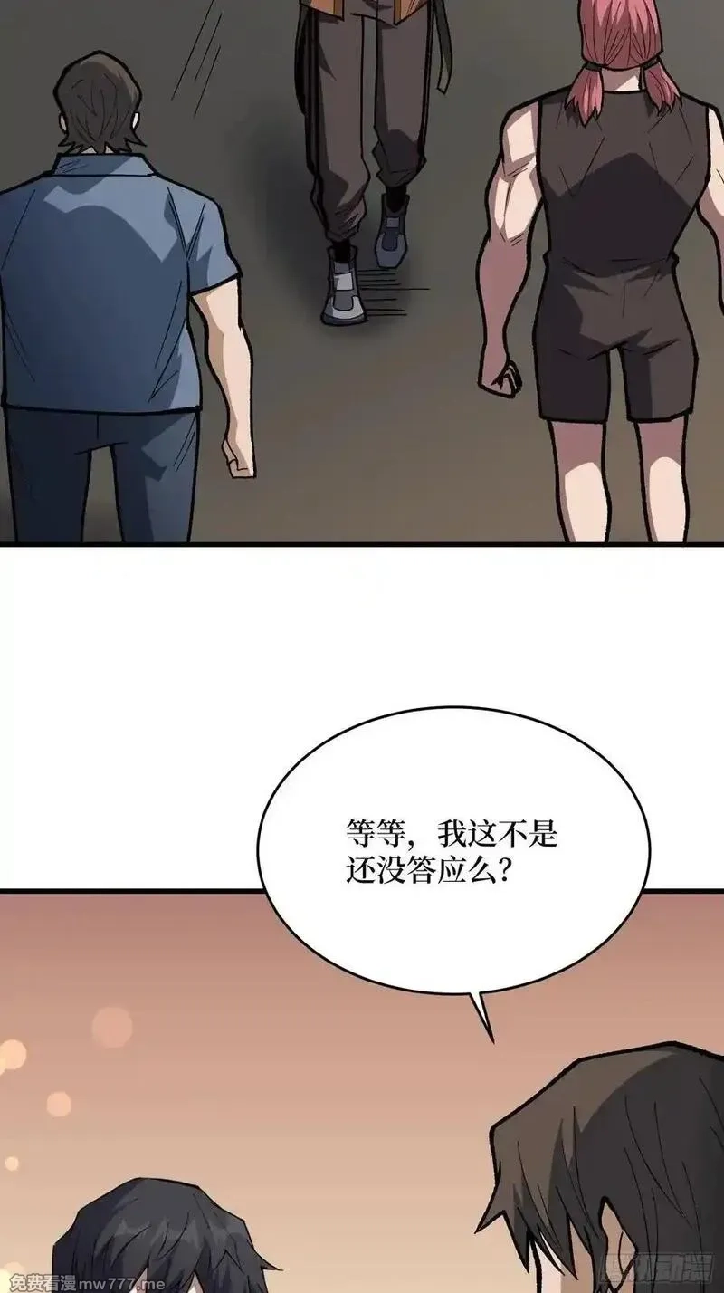 我真不是反派大佬,第300话 末日论,第45张