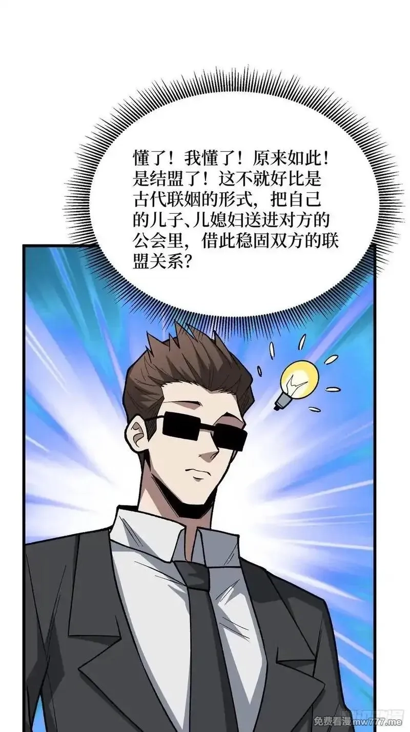 我真不是反派大佬,第300话 末日论,第48张