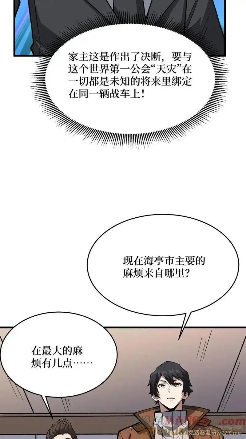 我真不是反派大佬,第300话 末日论,第49张
