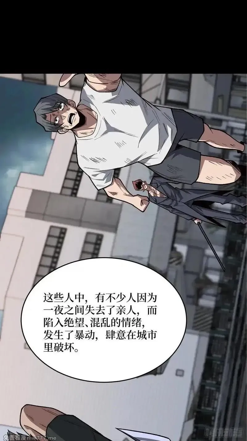 我真不是反派大佬,第300话 末日论,第51张