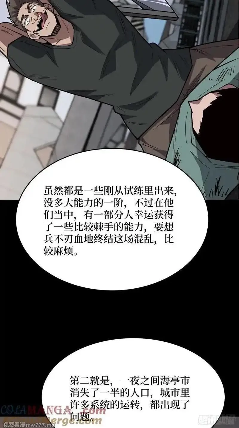 我真不是反派大佬,第300话 末日论,第52张