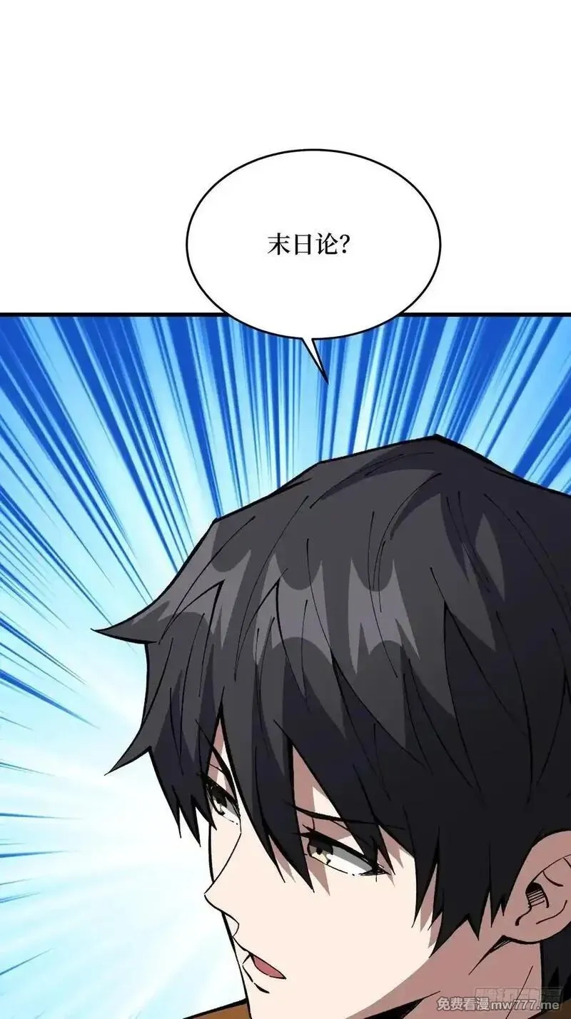 我真不是反派大佬,第300话 末日论,第56张