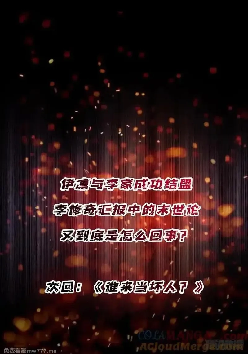 我真不是反派大佬,第300话 末日论,第58张