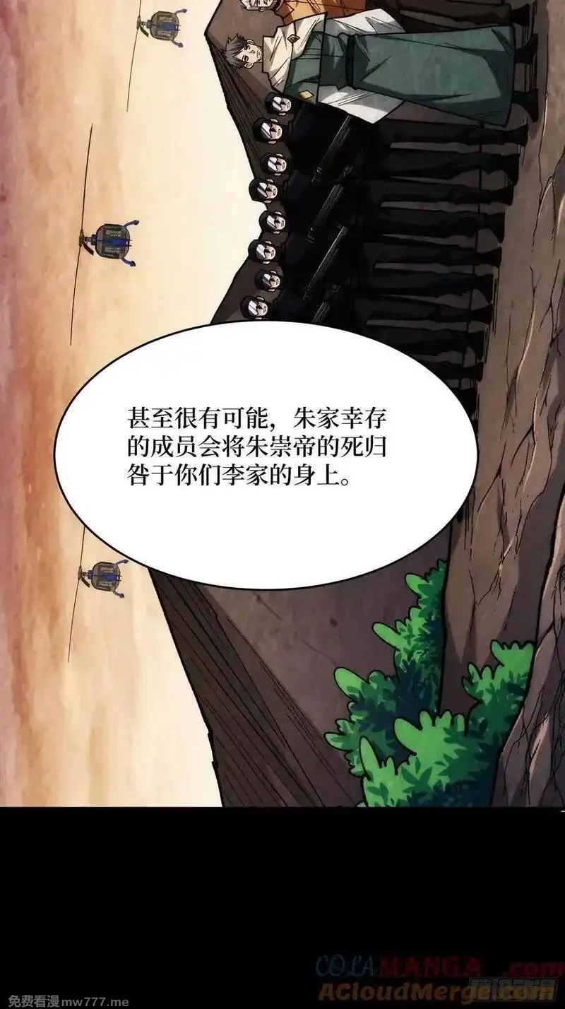 我真不是反派大佬,第300话 末日论,第7张