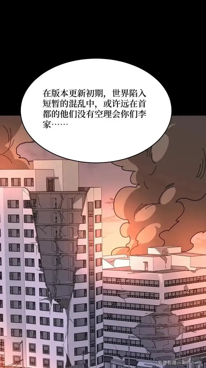 我真不是反派大佬,第300话 末日论,第8张