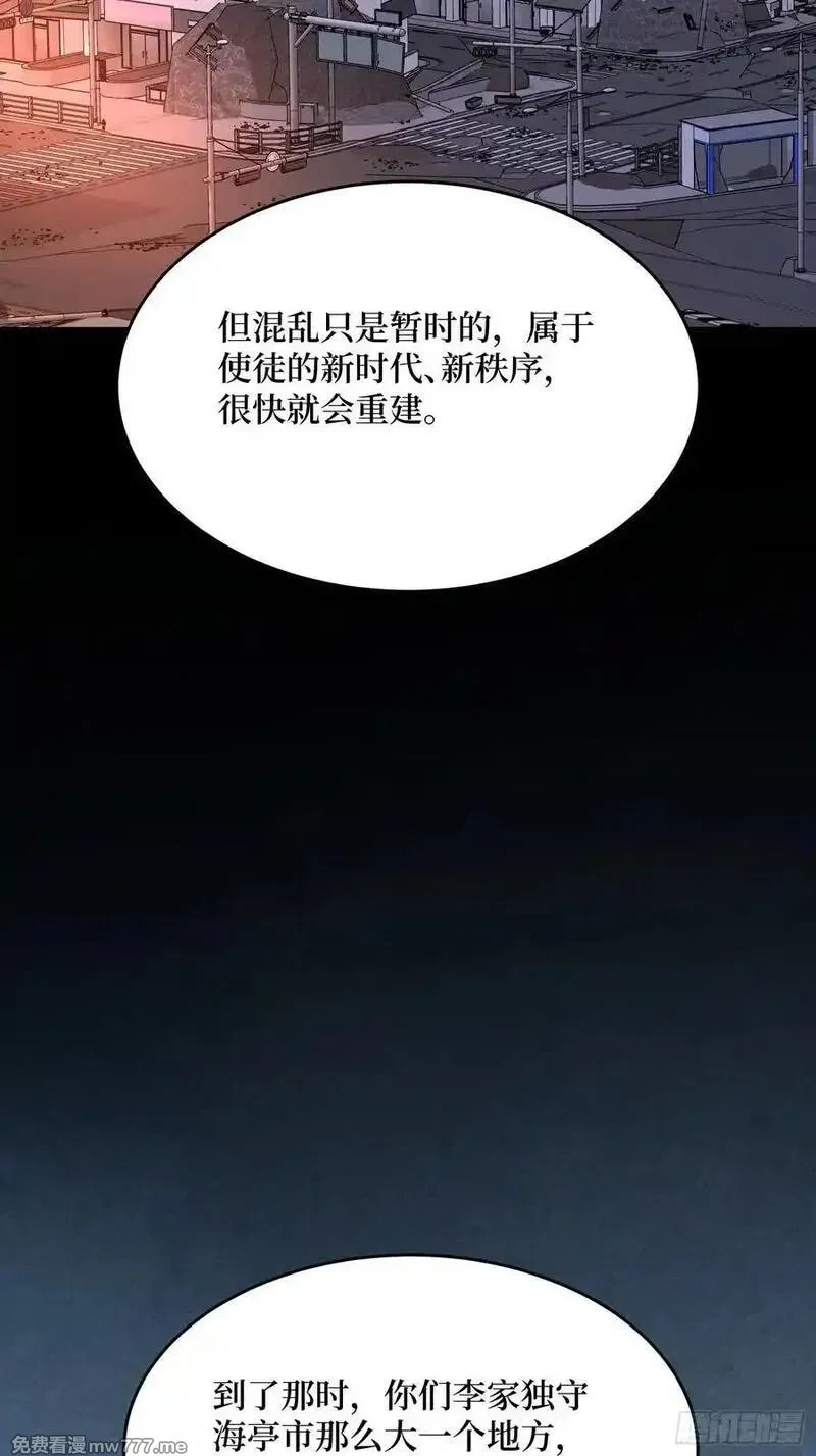 我真不是反派大佬,第300话 末日论,第9张