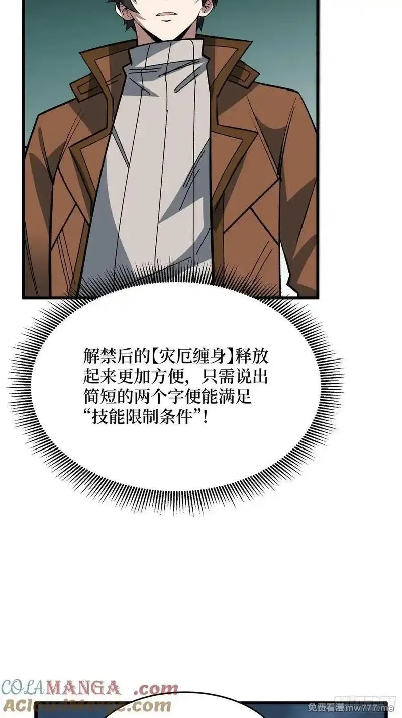 我真不是反派大佬,第289话 开团了！,第13张
