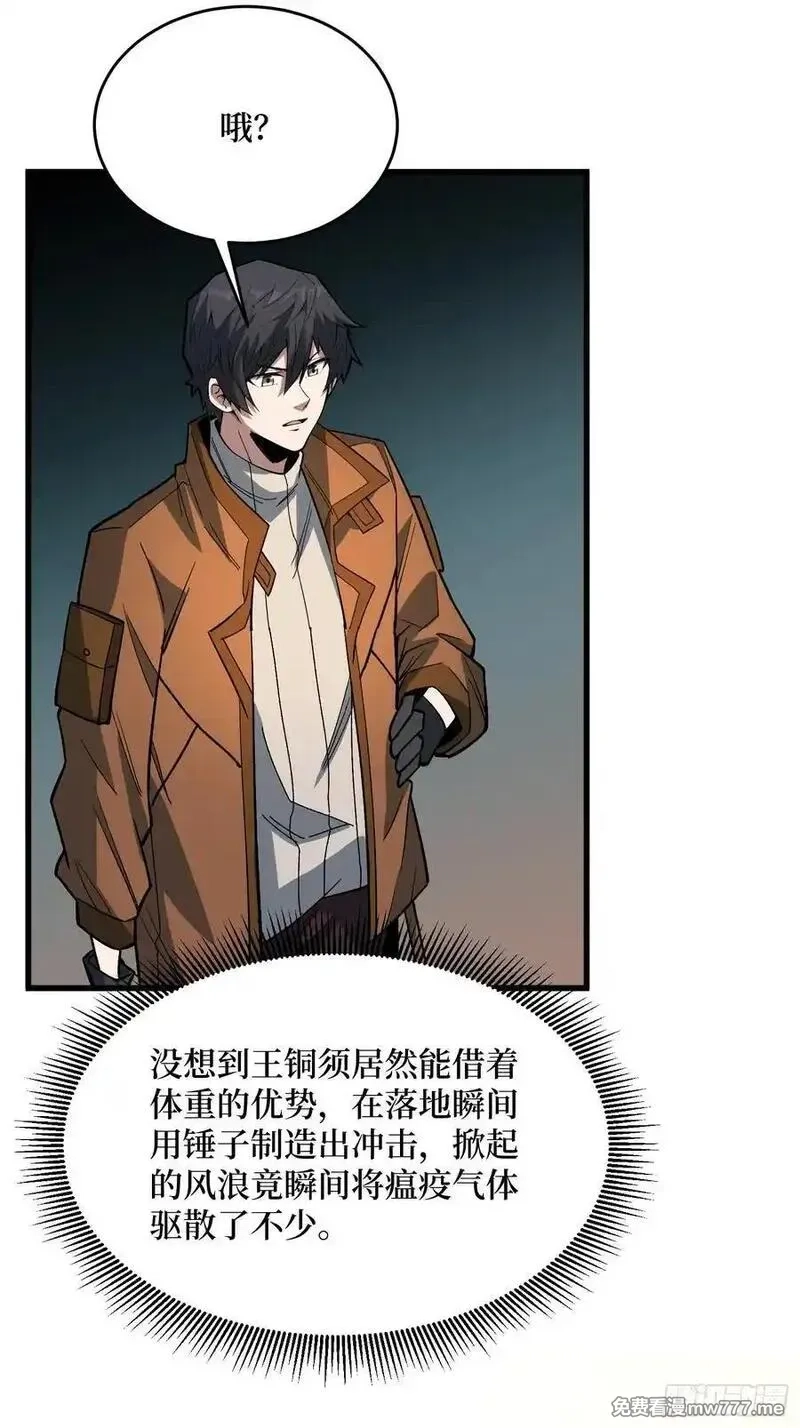 我真不是反派大佬,第289话 开团了！,第21张