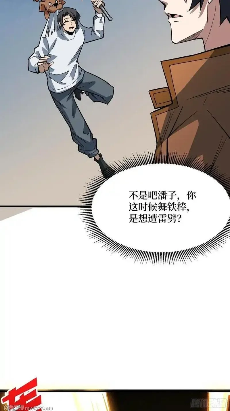 我真不是反派大佬,第289话 开团了！,第27张