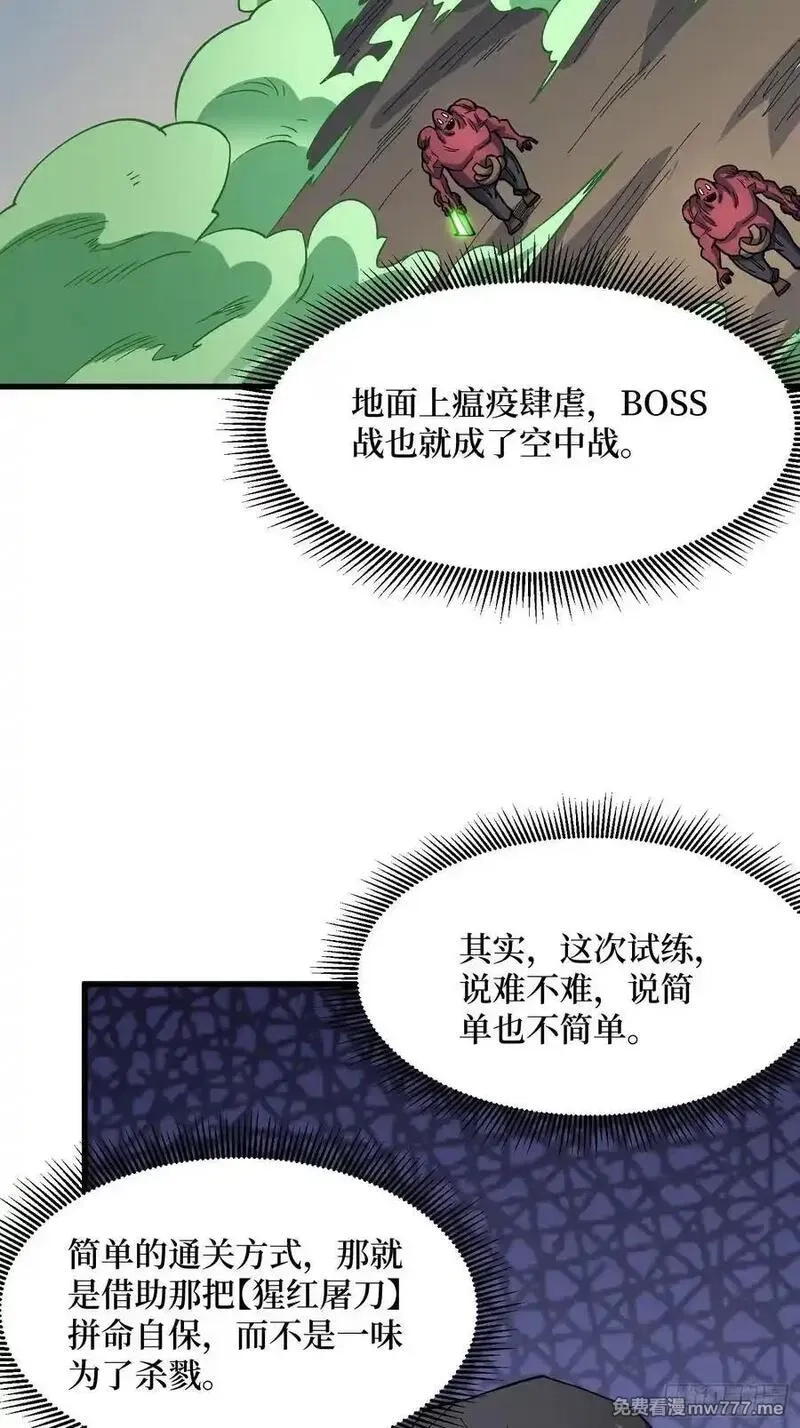 我真不是反派大佬,第289话 开团了！,第3张