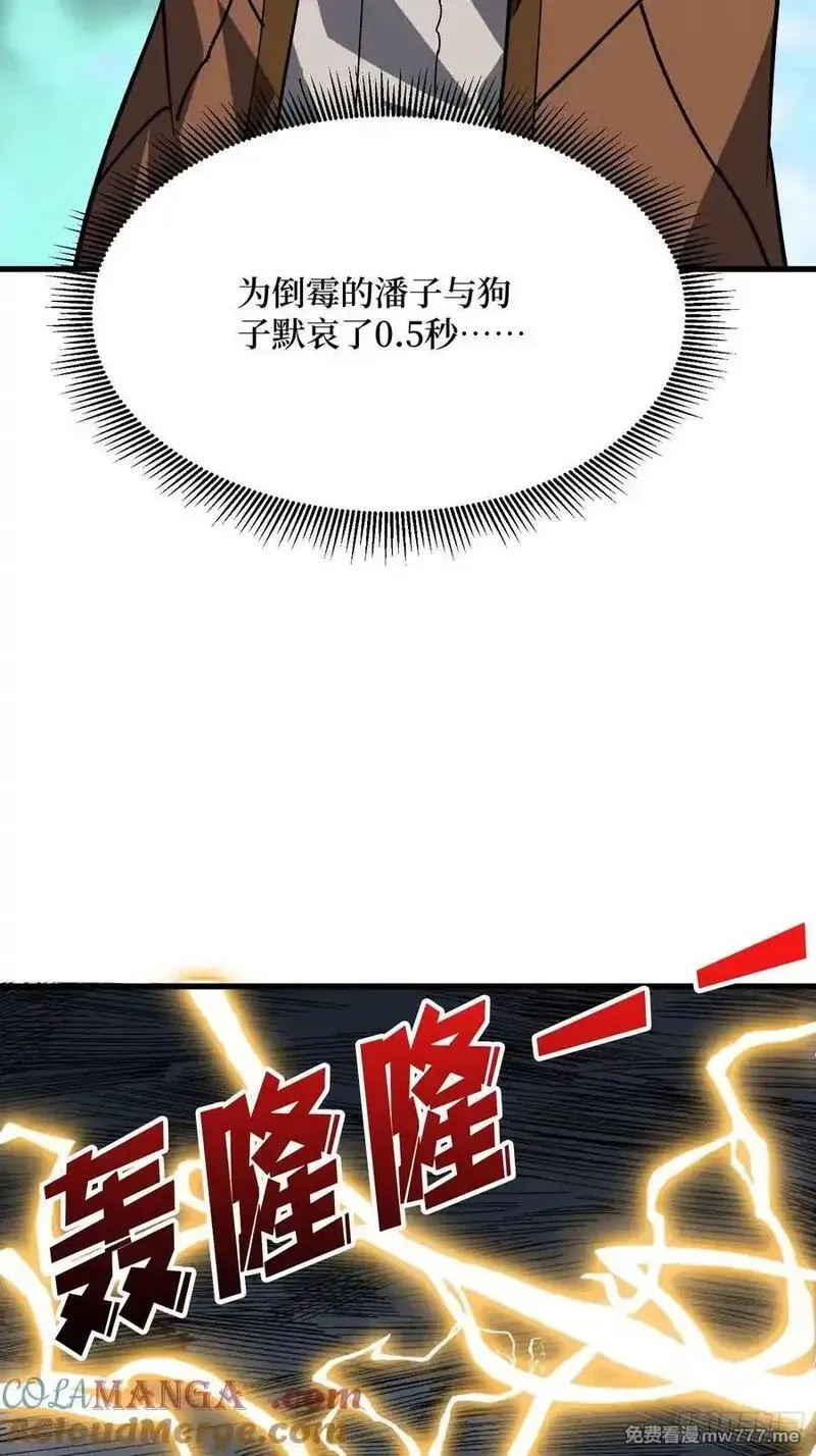 我真不是反派大佬,第289话 开团了！,第31张