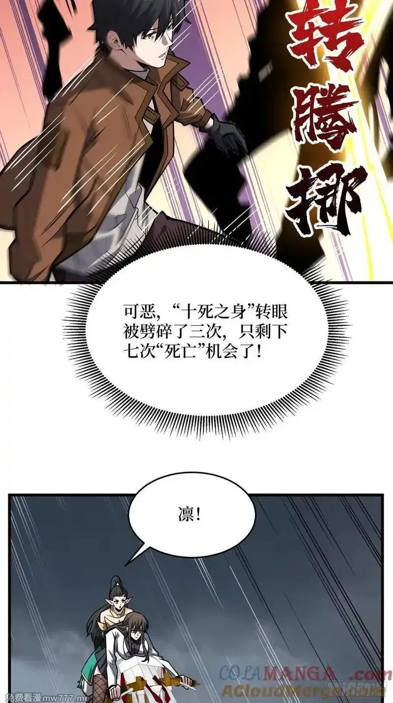 我真不是反派大佬,第289话 开团了！,第34张