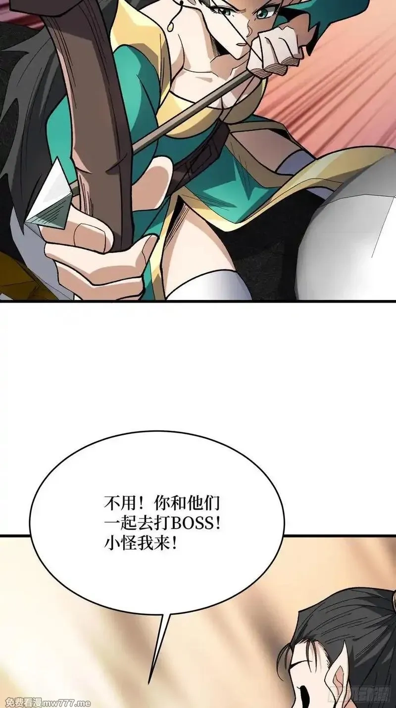 我真不是反派大佬,第289话 开团了！,第41张