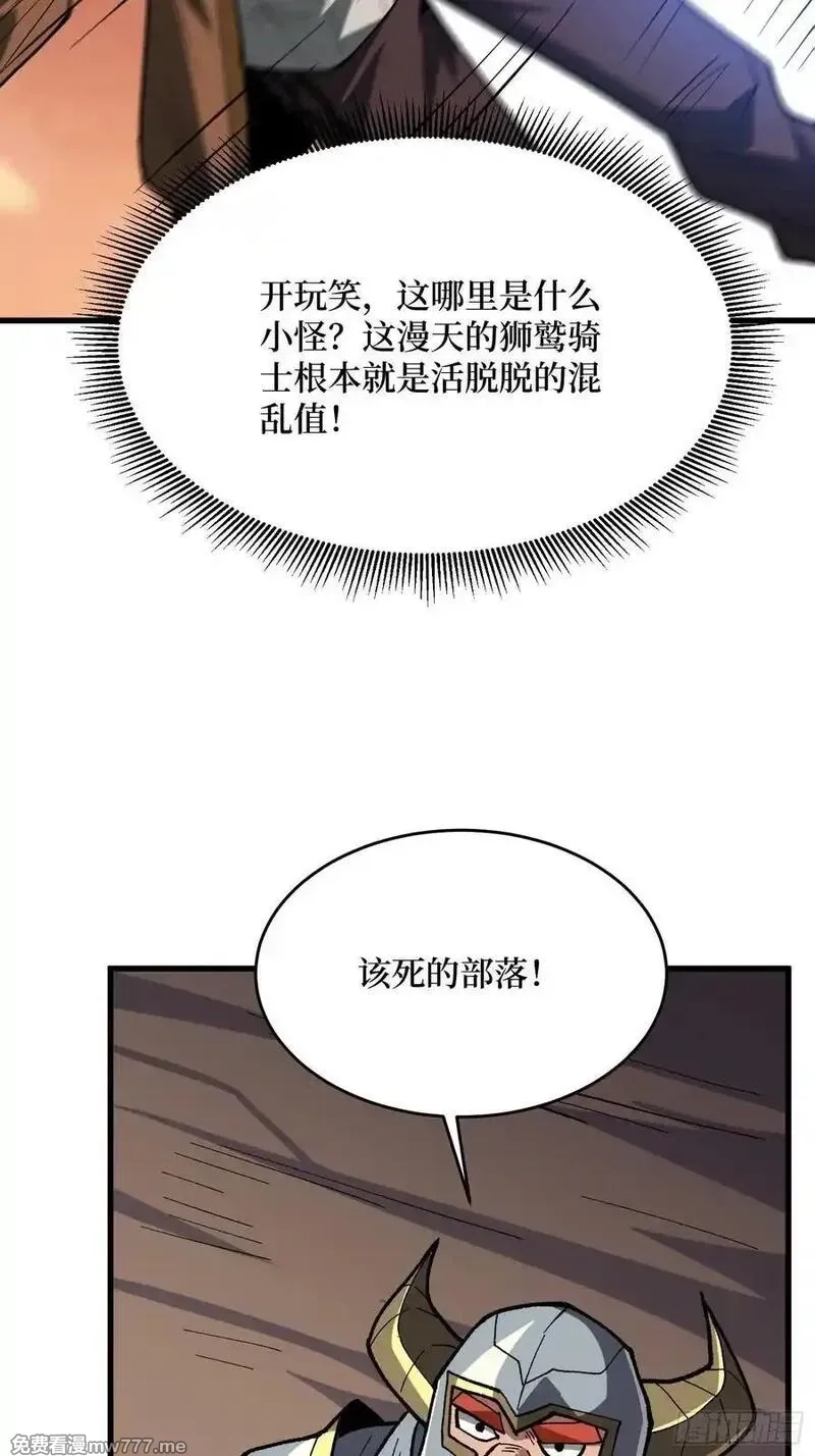我真不是反派大佬,第289话 开团了！,第44张